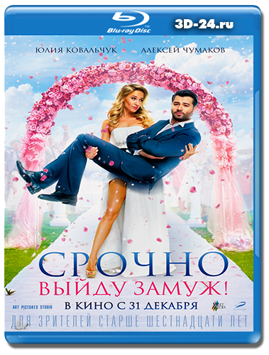 Срочно выйду замуж (2015) / трейлер HD - YouTube