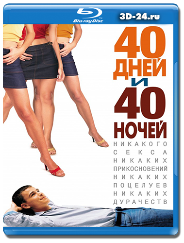 Сексуальные Фантазии Со Стефани Фон Пфеттен – 40 Дней И 40 Ночей (2002)