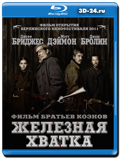 Железная хватка (Blu-ray, блю-рей)