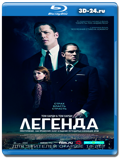 Легенда 2015 (Blu-ray, блю-рей)