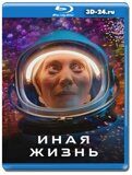 Иная жизнь 2 сезон (Blu-ray,блю-рей)