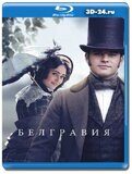 Белгравия (Blu-ray,блю-рей)