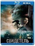 Свидетель 2023 (Blu-ray,блю-рей)