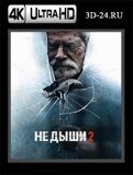 Не дыши 2 (Blu-ray,блю-рей) 4К