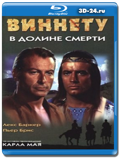 Виннету в долине смерти (Blu-ray, блю-рей)