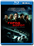 Город воров (Blu-ray, блю-рей)