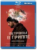 Петровы в гриппе (Blu-ray,блю-рей)