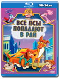 Все псы попадают в рай 1989 (Blu-ray,блю-рей)