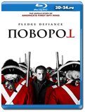 Поворот 4 сезон (Blu-ray,блю-рей) 2 диска