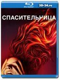 Спасительница (Blu-ray,блю-рей)