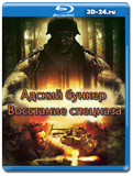 Адский бункер Восстание спецназа (Blu-ray,блю-рей)