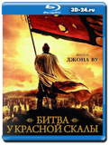 Битва у Красной скалы (Blu-ray, блю-рей)