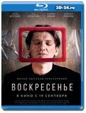 Воскресенье  (Blu-ray,блю-рей)