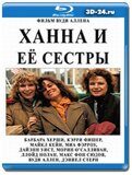 Ханна и её сестры (Blu-ray,блю-рей)