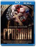 Грозный  (Blu-ray,блю-рей)  2 диска