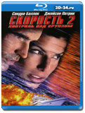 Скорость 2: Контроль над круизом (Blu-ray, блю-рей)