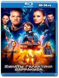 Пираты галактики Барракуда (Blu-ray,блю-рей)