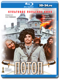 Потоп (Blu-ray, блю-рей) 2 диска