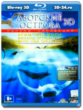 Азорские острова 3D (Blu-ray, блю-рей) 3 диска