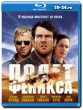 Полет Феникса (Blu-ray, блю-рей)