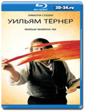 Уильям Тёрнер  (Blu-ray, блю-рей)