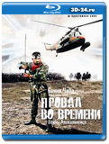 Провал во времени 1979 (Blu-ray,блю-рей)