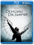 Демоны Да Винчи 3 сезон (Blu-ray, блю-рей) 2 диска