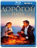 Дорогой папа (Blu-ray,блю-рей)