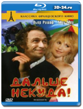 Дальше некуда (Blu-ray,блю-рей)