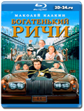 Богатенький Ричи 1994 (Blu-ray,блю-рей)