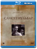 Бульвар Сансет 1950 (Blu-ray,блю-рей)