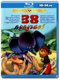 38 попугаев (Blu-ray,блю-рей)