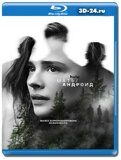 Мать/андроид (Blu-ray, блю-рей)