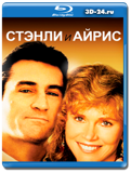 Стэнли и Айрис (Blu-ray,блю-рей)