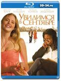 Увидимся в сентябре  (Blu-ray,блю-рей)