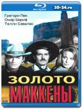 Золото Маккенны (Blu-ray, блю-рей)