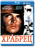 Храбрец (Blu-ray, блю-рей)