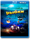 Рыбьи истории (Рыбки) (Blu-ray,блю-рей)