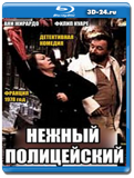 Нежный полицейский (Blu-ray, блю-рей)