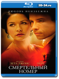 Смертельный номер (Blu-ray, блю-рей)