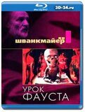 Урок Фауста  (Blu-ray,блю-рей)