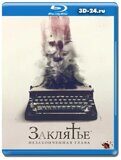 Заклятье. Незаконченная глава (Blu-ray,блю-рей)