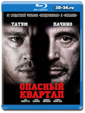 Опасный квартал (Blu-ray, блю-рей)