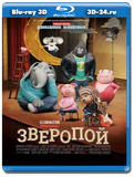 Зверопой (Blu-ray,блю-рей) 3D