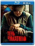 Тень Чикатило (Blu-ray,блю-рей) 2 диска