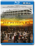 Переправа (Blu-ray, блю-рей)