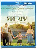 Минари (Blu-ray,блю-рей)