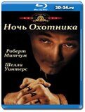 Ночь охотника  (Blu-ray,блю-рей)