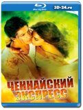 Ченнайский экспресс (Blu-ray,блю-рей)