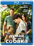 Думай как собака (Blu-ray,блю-рей)